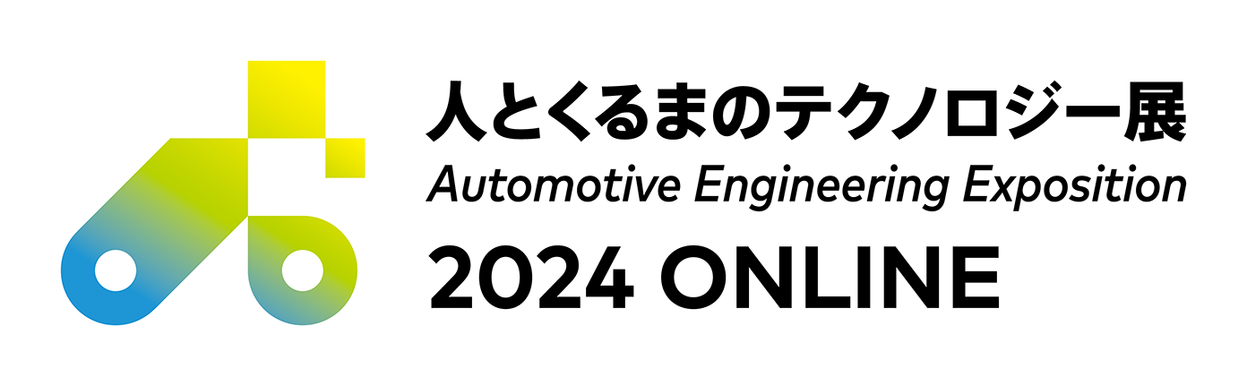 自動車技術展：人とくるまのテクノロジー展2023 