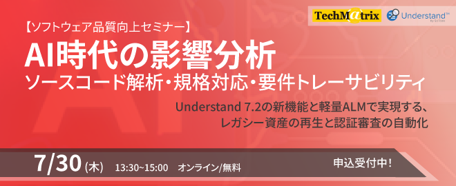 7月30日Understandセミナー受付中