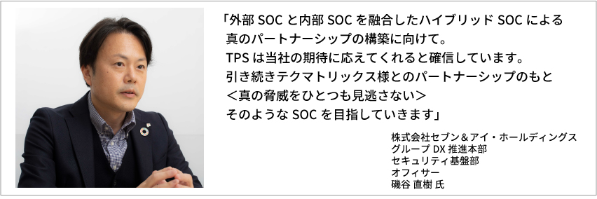 導入事例：株式会社セブン＆アイ・ホールディングス