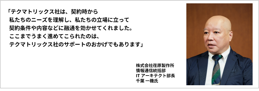 導入事例：テクマトリックスを代理店としてTaniumを採用　全世界の1万3000端末をリアルタイムに可視化することが可能に