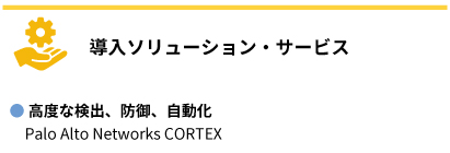 導入事例：freee株式会社　Cortex XDR ProとPAシリーズの情報をうまく紐付け　単体のイベント検知にとどまらず、全体像を追跡する体制を整備したfreee