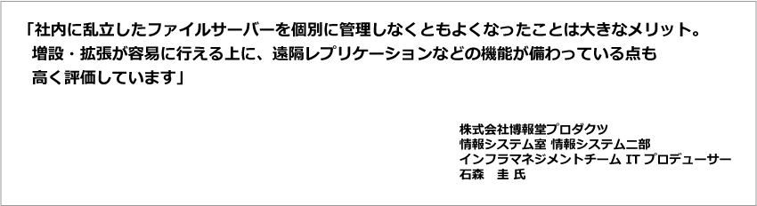 導入事例：株式会社博報堂プロダクツ様