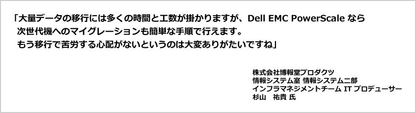 導入事例：株式会社博報堂プロダクツ様