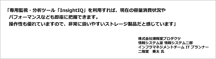 導入事例：株式会社博報堂プロダクツ様