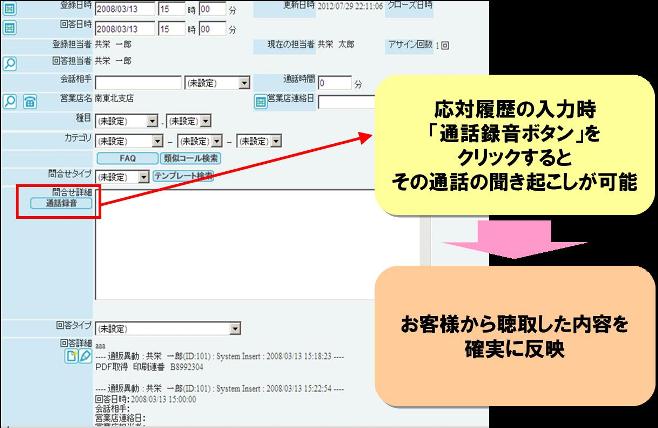 図3：通話録音聞き起こしイメージ