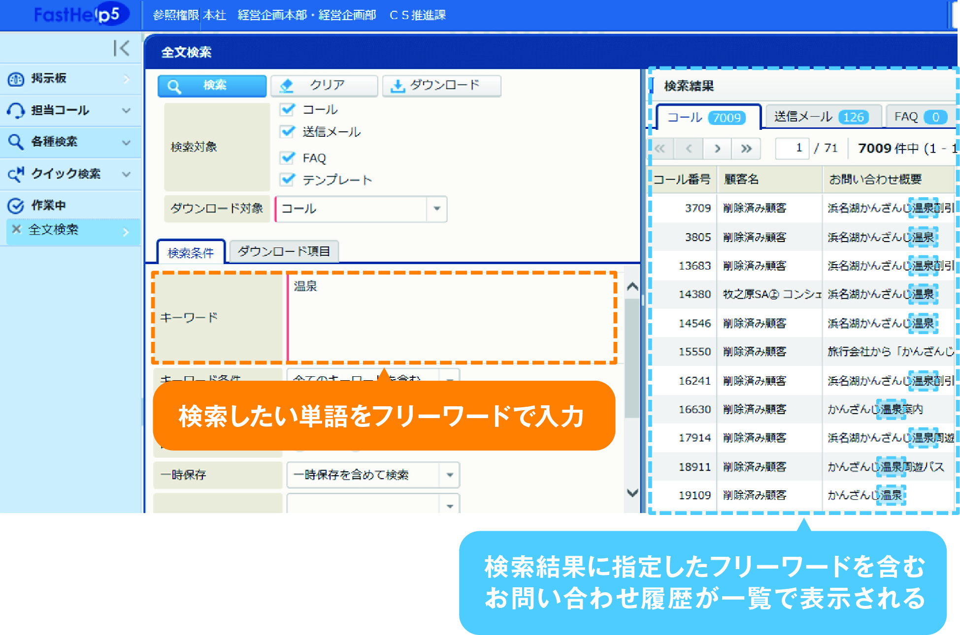 検索画面➁全文検索による絞込