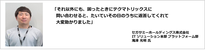 導入事例--セガサミーホールディングス株式会社様