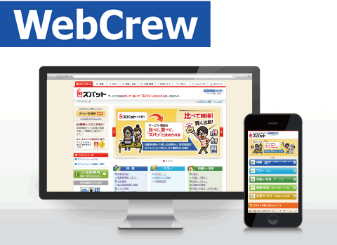 ウェブクルー様運営のHP