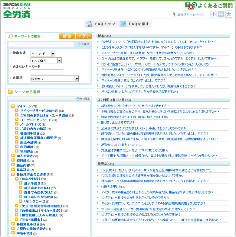 ホームページのよくあるご質問サイト