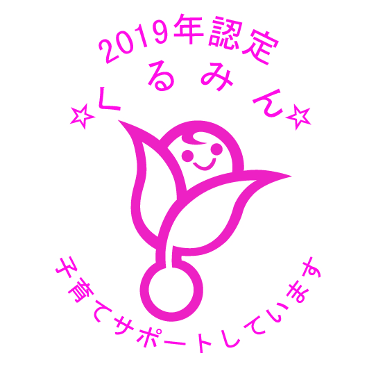 次世代認定マーク「くるみん(2つ星)」