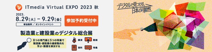 ITmedia Virtual EXPO 2023 秋に出展します。