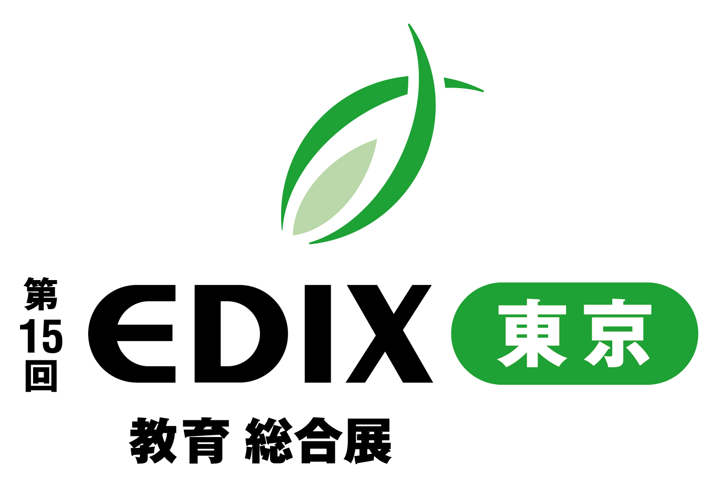 EDIX 東京 公式サイト
