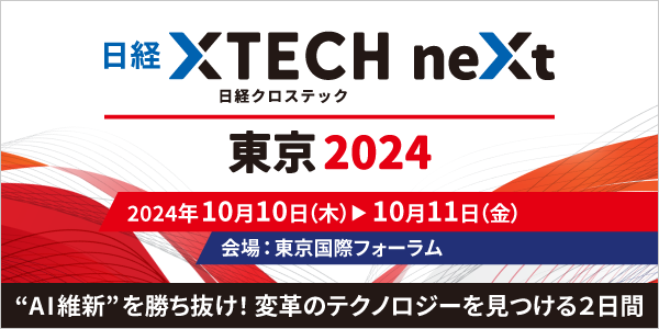 DXシステム開発 Expo 2024
