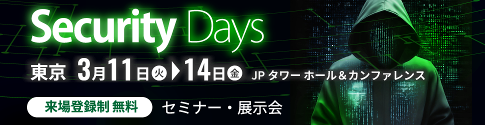 2025年3月11日(火)～3月14日(金)に開催される「Security Days Spring 2025」東京会場に出展します。