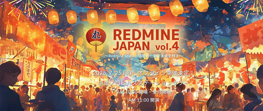 REDMINE JAPAN Vol.4