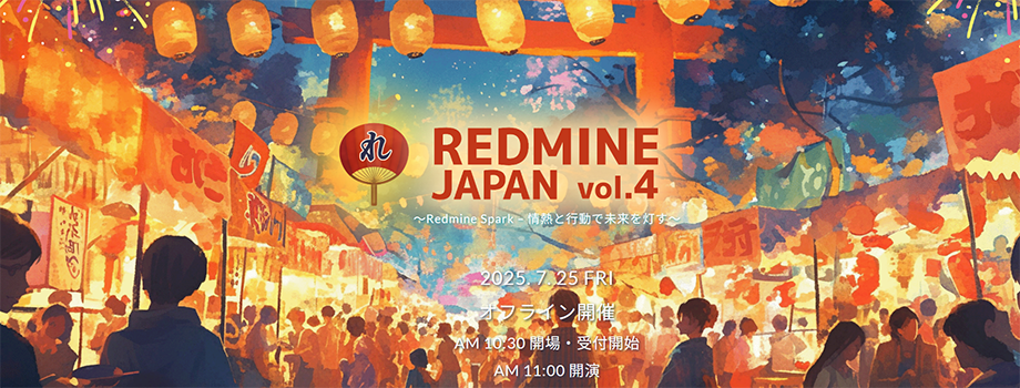 REDMINE JAPAN Vol.4