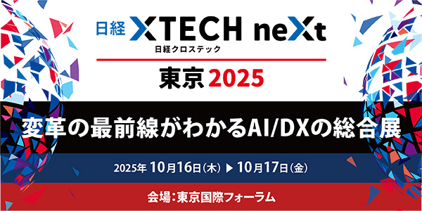 DXシステム開発 Expo 2024