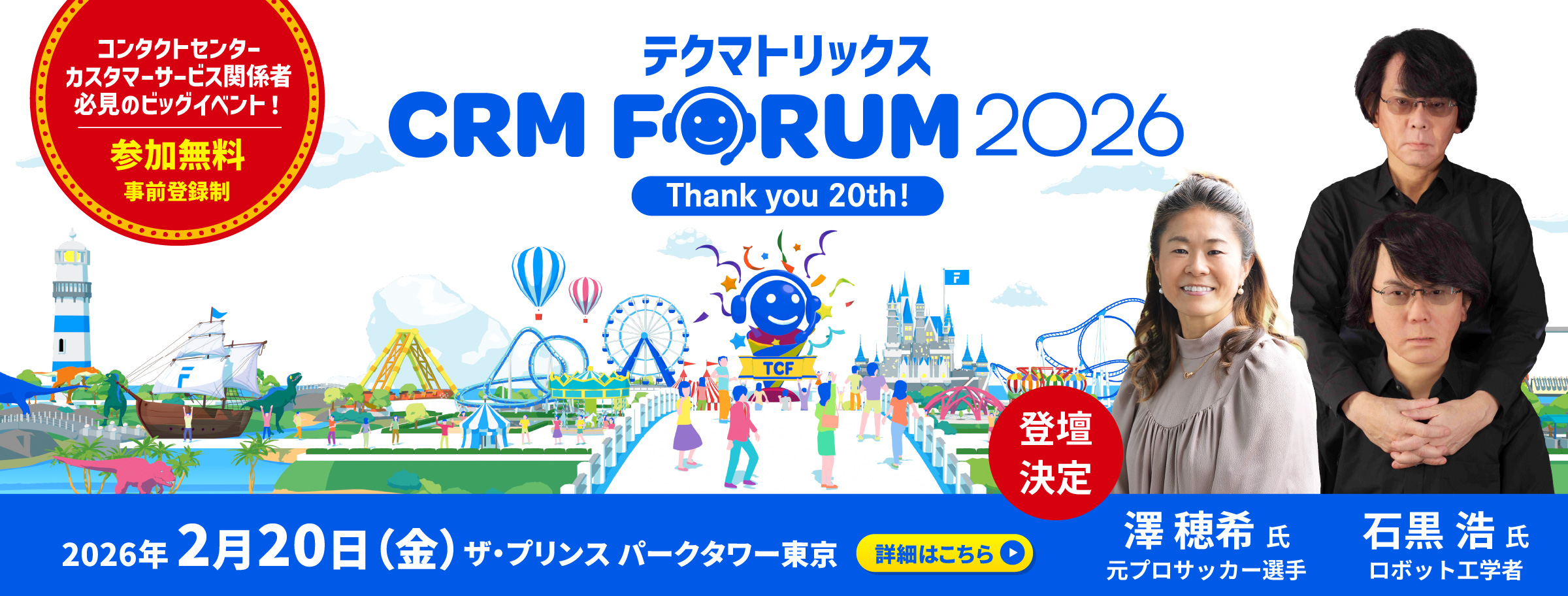 TCF2026事前参加登録受付中（無料）