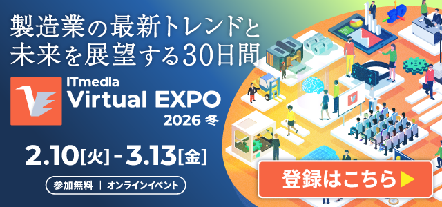 ITmedia Virtual EXPO 2026 冬 