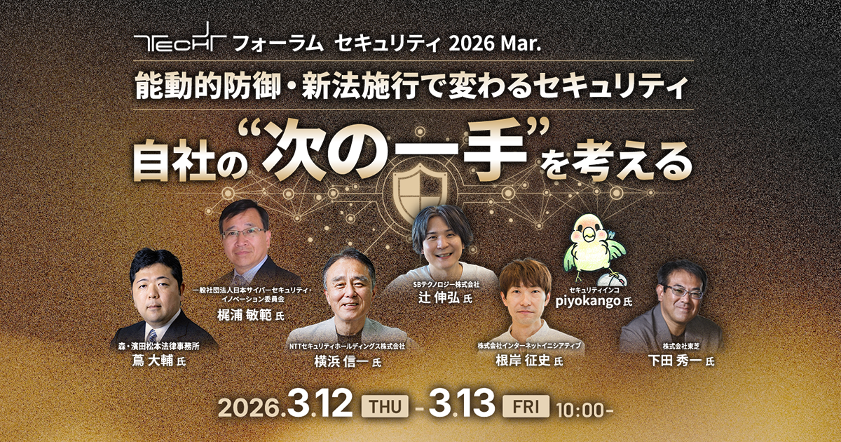 2026年3月24日(火)～27日(金)に開催される「Security Days Spring 2026」東京会場に出展