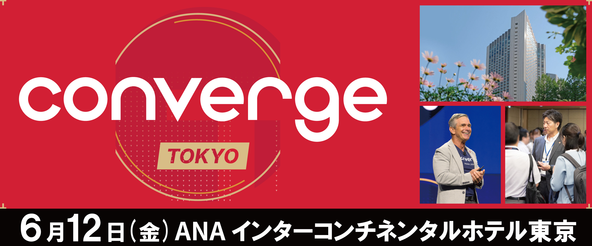 「Converge Tokyo 2026」公式サイトへ