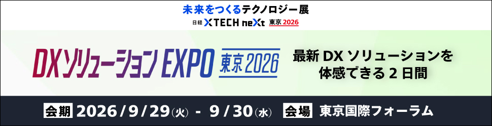 日経クロステックNEXT 東京 2026