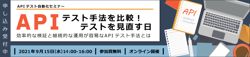 APIテスト手法を比較！テストを見直す日