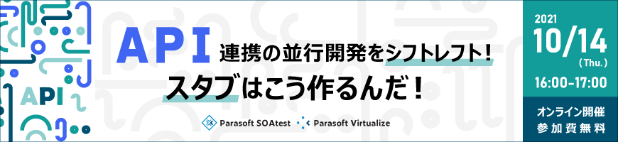 API連携の並行開発をシフトレフト!スタブはこう作るんだ!(Connpass)