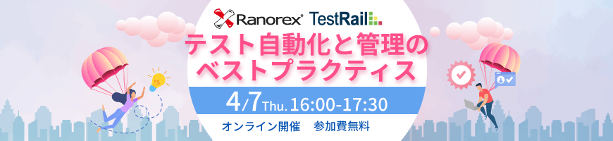 テスト自動化と管理のベストプラクティス