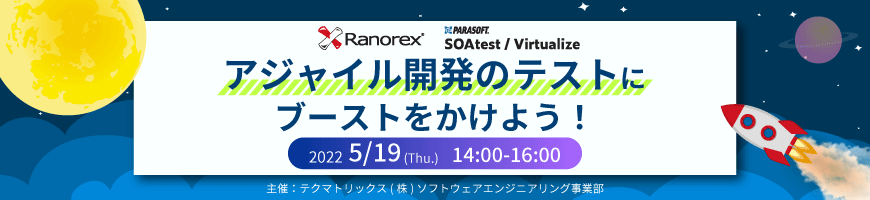 アジャイル開発のテストにブーストをかけよう！(オンライン)