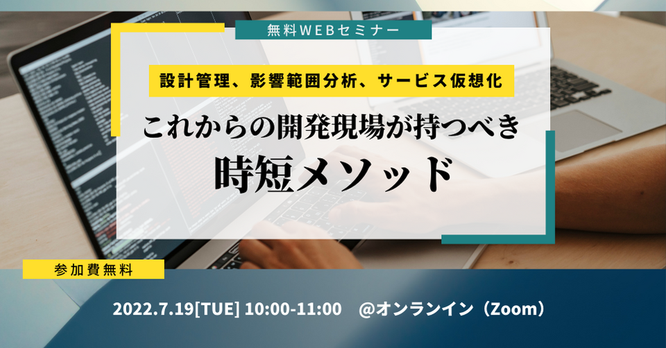 これからの開発現場が持つべき時短メソッド