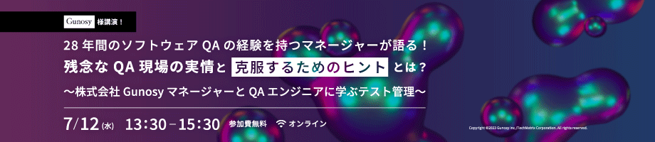 Gunosyと学ぶテスト管理