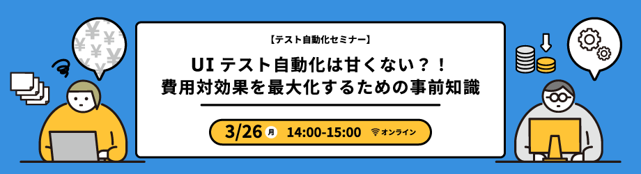 費用対効果セミナー