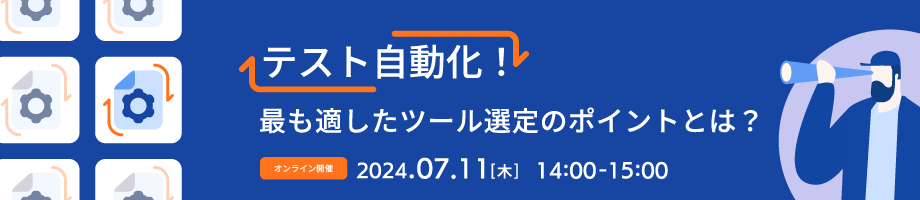 ツール選定セミナー