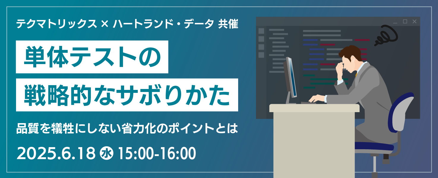 C/C++testセミナー：単体テスト
