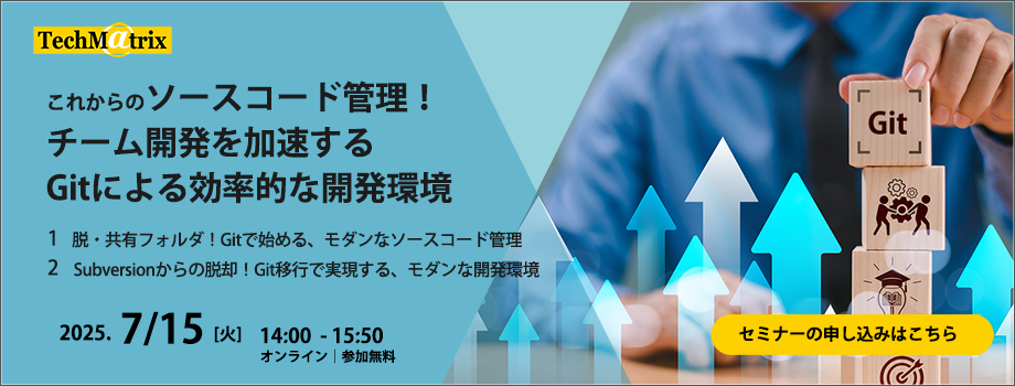開発基盤セミナー