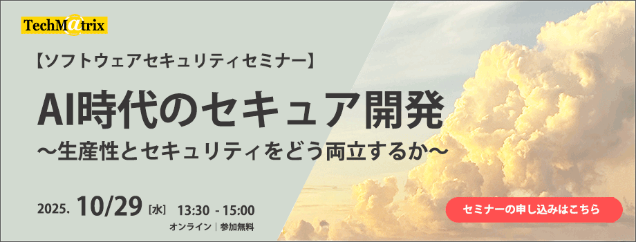 AI時代のセキュア開発SCWセミナー