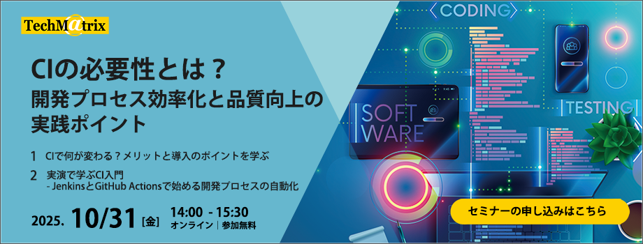 開発基盤セミナー