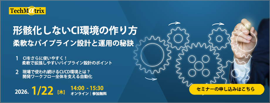 開発基盤セミナー