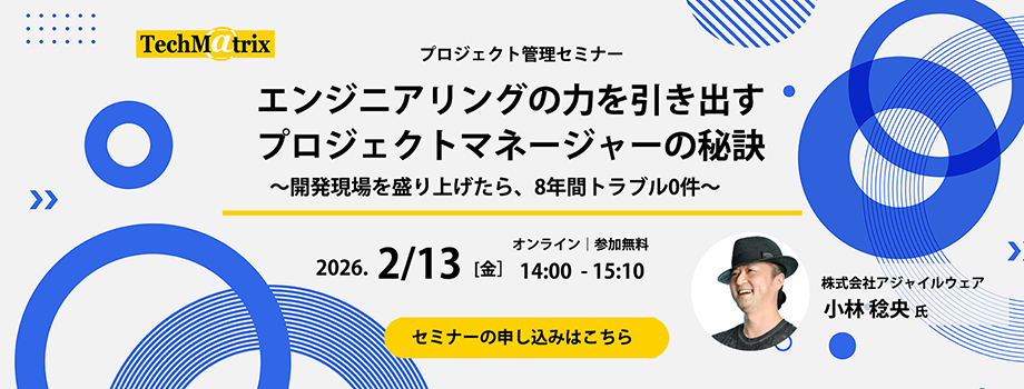 プロジェクト管理セミナー