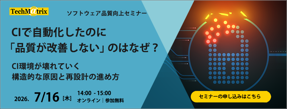 開発基盤セミナー