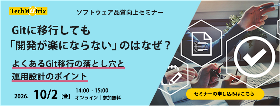 開発基盤セミナー