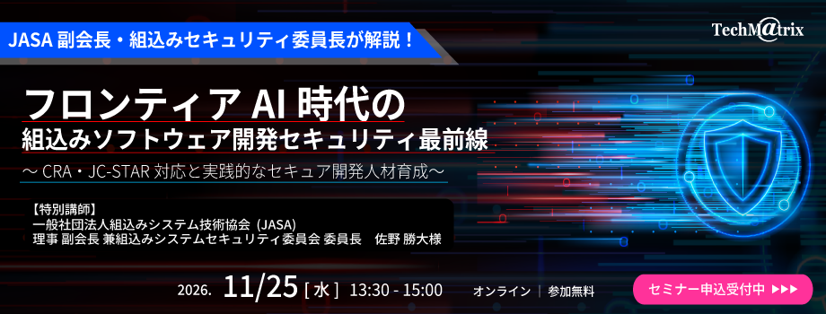 20261125開催JASAセミナー