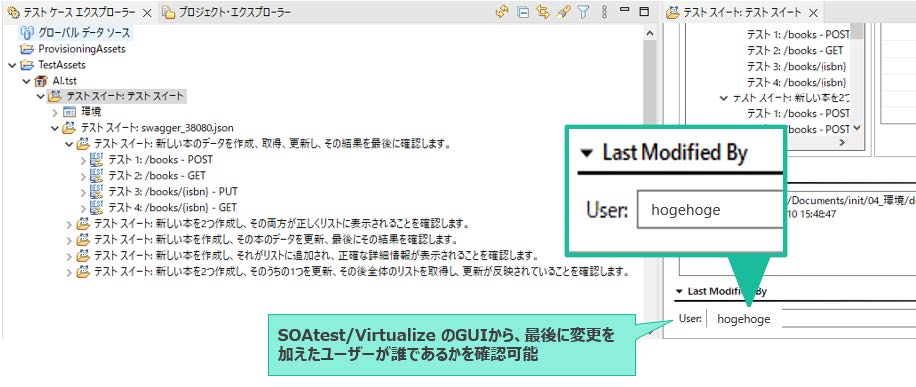 各種テスト資産にユーザー情報を付与し、最後に変更したユーザーが誰かを確認