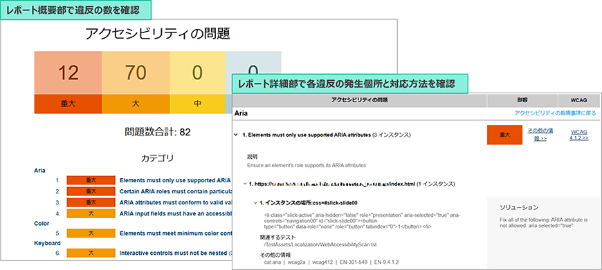 Webアクセシビリティの検証機能の追加
