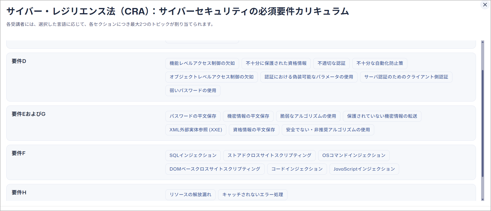 図：CRAの体系的なカリキュラム設定 画面