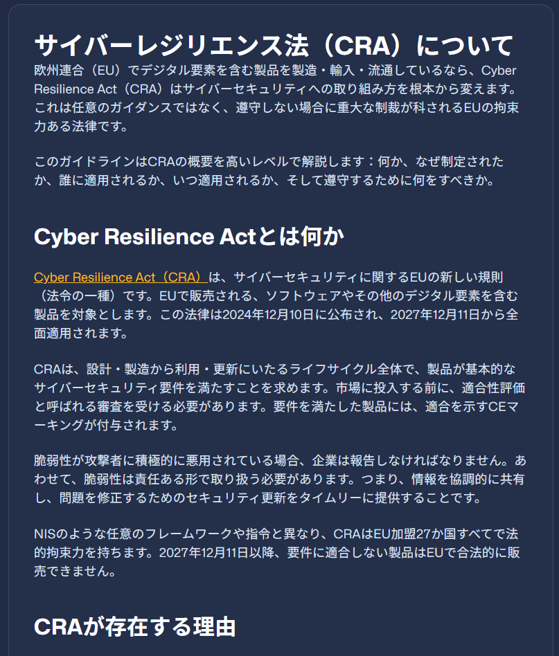 図：CRAガイドライン 画面