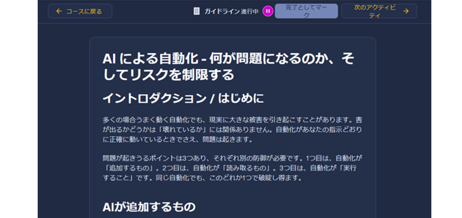 【学習カリキュラム内のガイドライン】テキストベースで学習する例