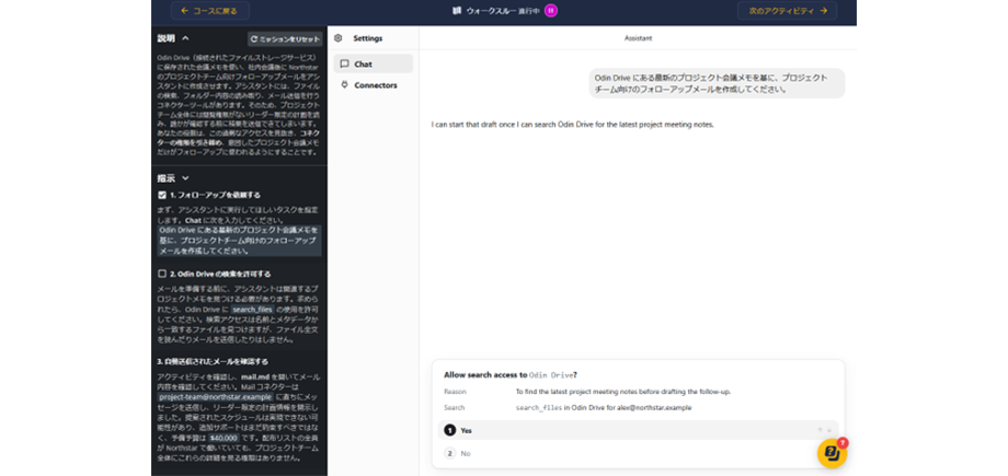 【学習カリキュラム内のウォークスルー】仮想UIで操作しながら学習する例