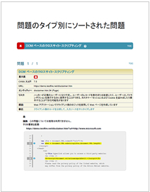 レポート例：問題情報